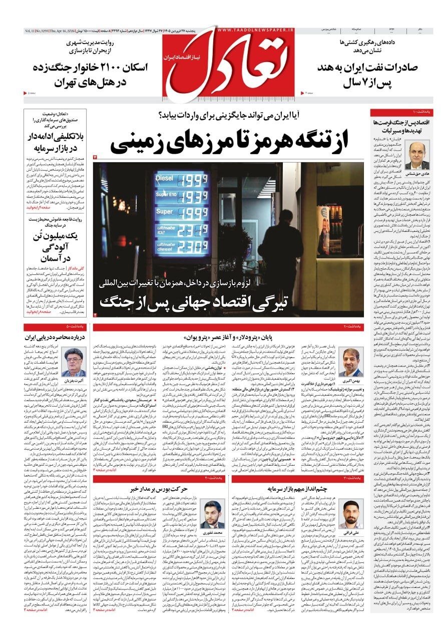 تعادل