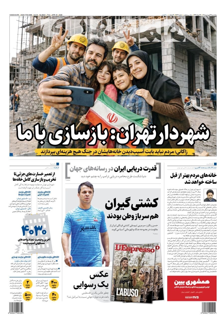 همشهری