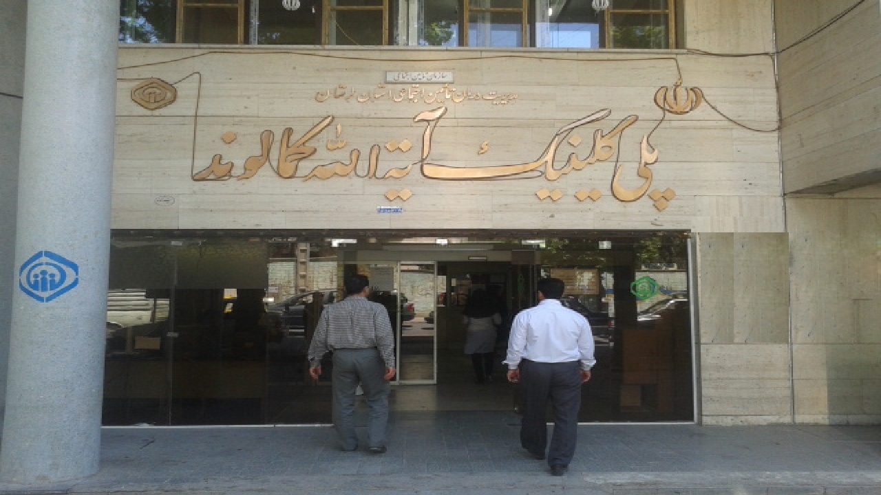 پلی کلینیکی که در قامت ایستاده در برابر حملات صهیونی آمریکایی دوباره شروع به فعالیت کرد