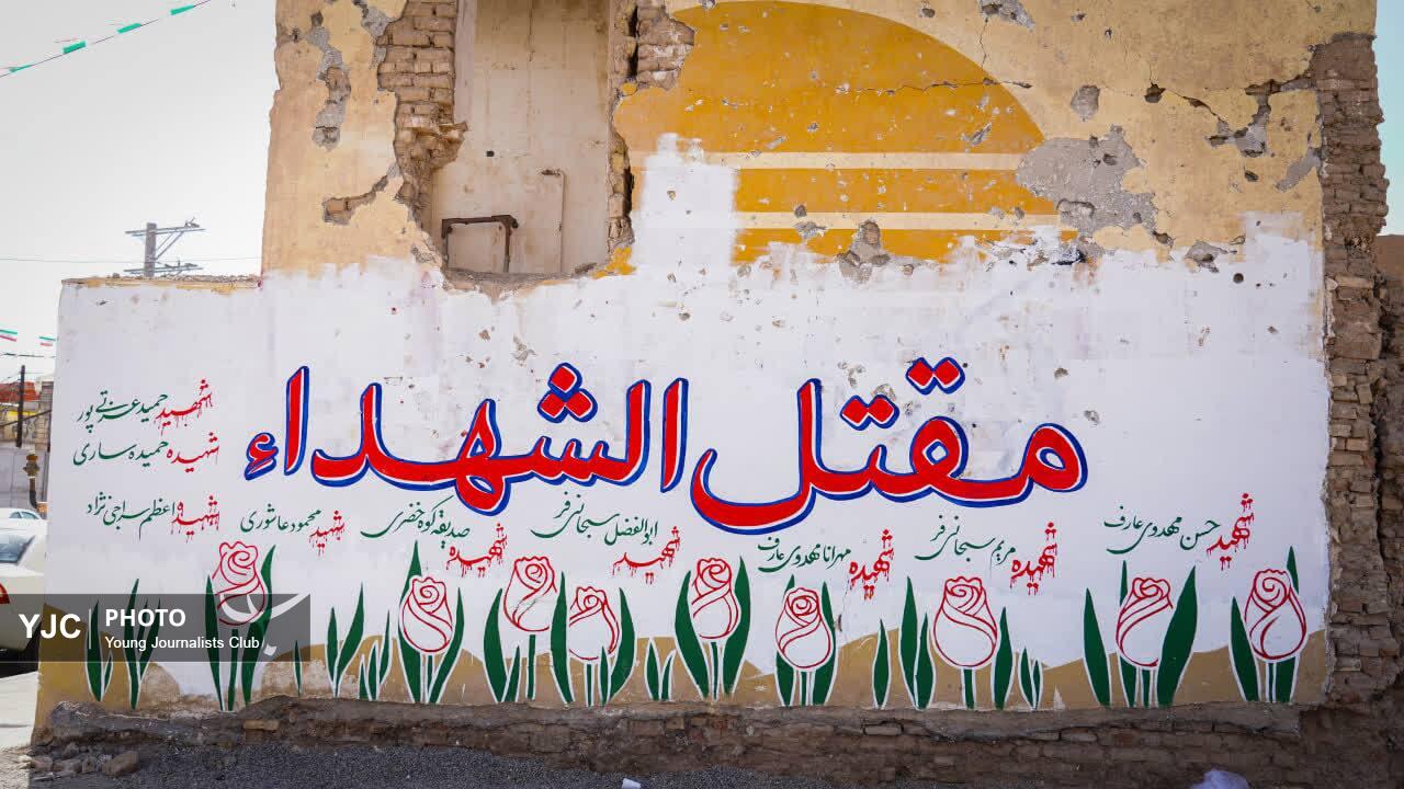 نقاشی مقاومت بر تن زخمی منطقه دروازه ری قم در حمله موشکی دشمن+تصاویر