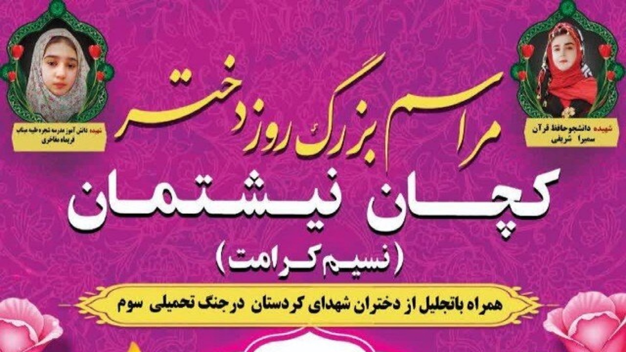 برگزاری مراسم «کچان نیشتمان» در سنندج