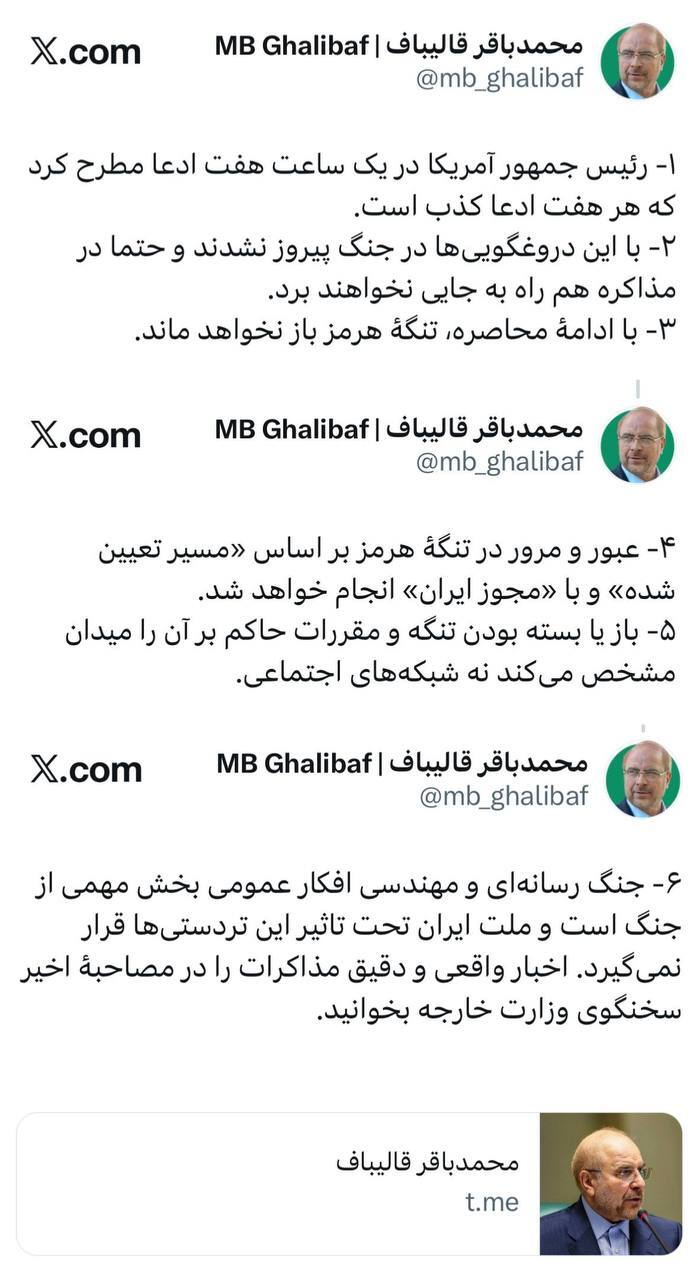 توضیحات قالیباف درباره جزئیات دقیق مذاکرات؛ با ادامه محاصره، تنگه هرمز باز نخواهد ماند