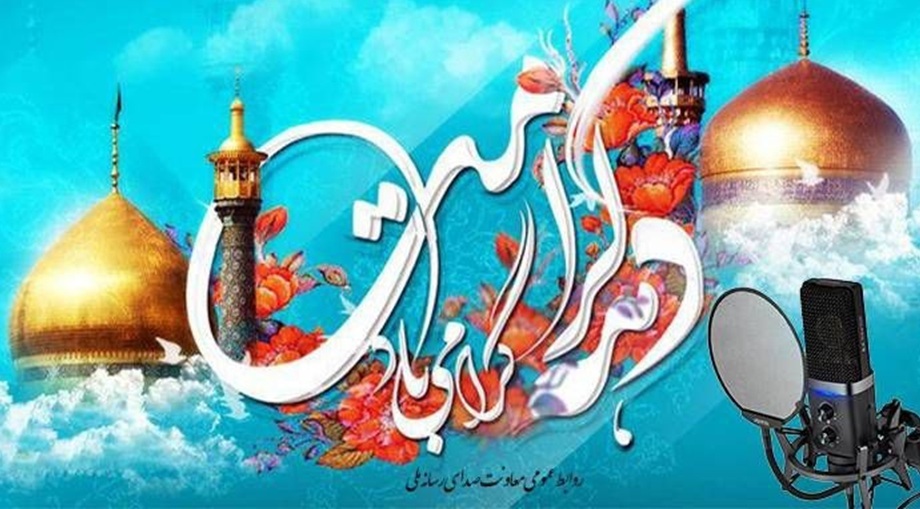ویژ‌ه‌برنامه‌های رادیو در دهه کرامت 