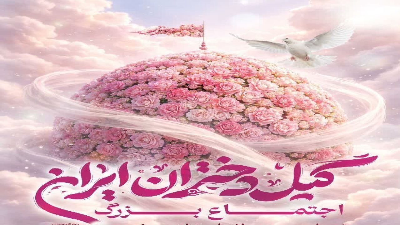 اجتماع بزرگ گیل دختران ایران در رشت برگزار می شود