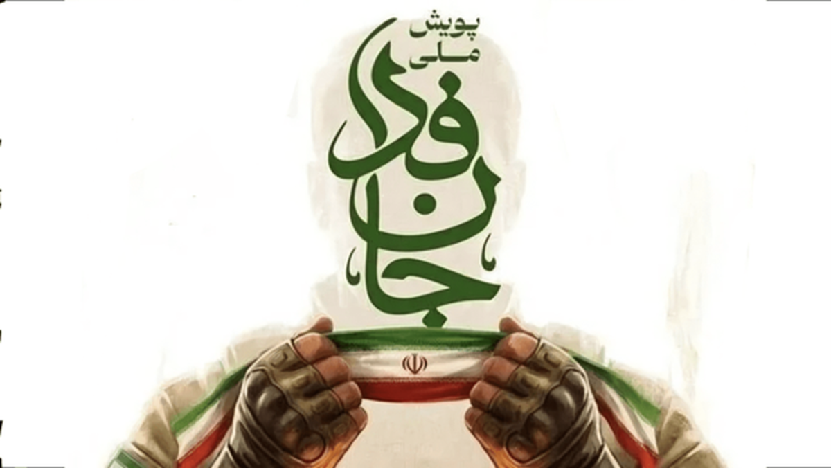 ایده پویش جان‌فدا از کجا شکل گرفت؟ + فیلم