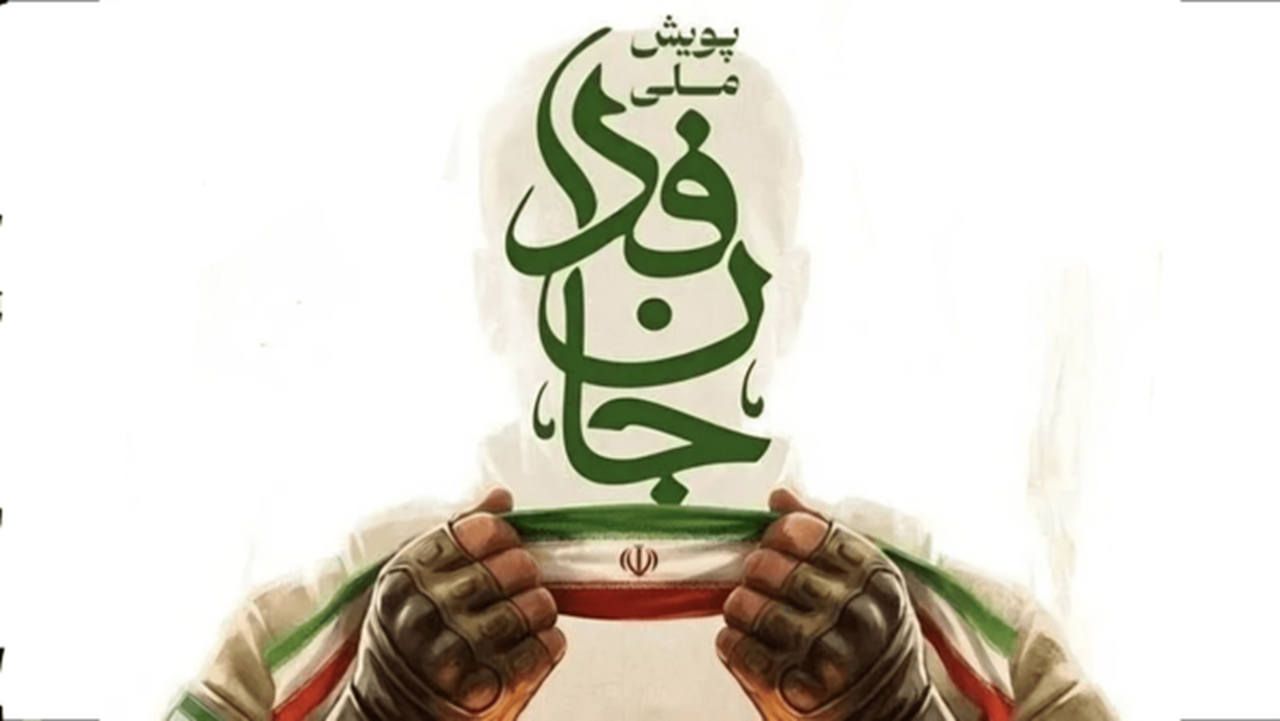 حیرت جهان از جان فدایان ایران + فیلم