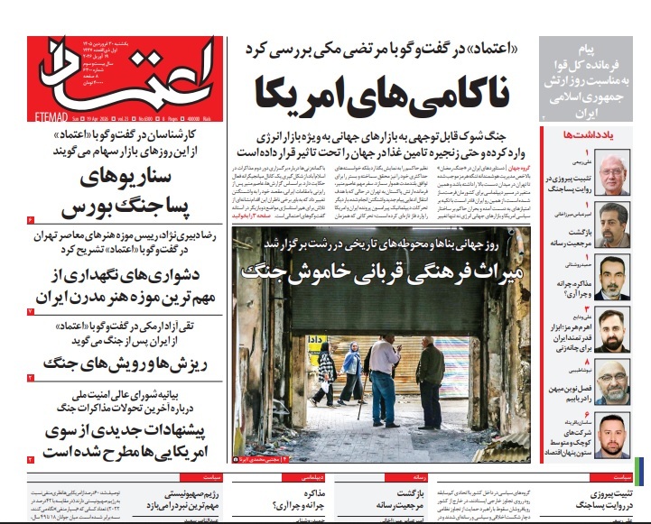 صفحه نخست روزنامهها - یکشنبه ۳۰ فروردین صفحه نخست روزنامهها - یکشنبه ۳۰ فروردین
