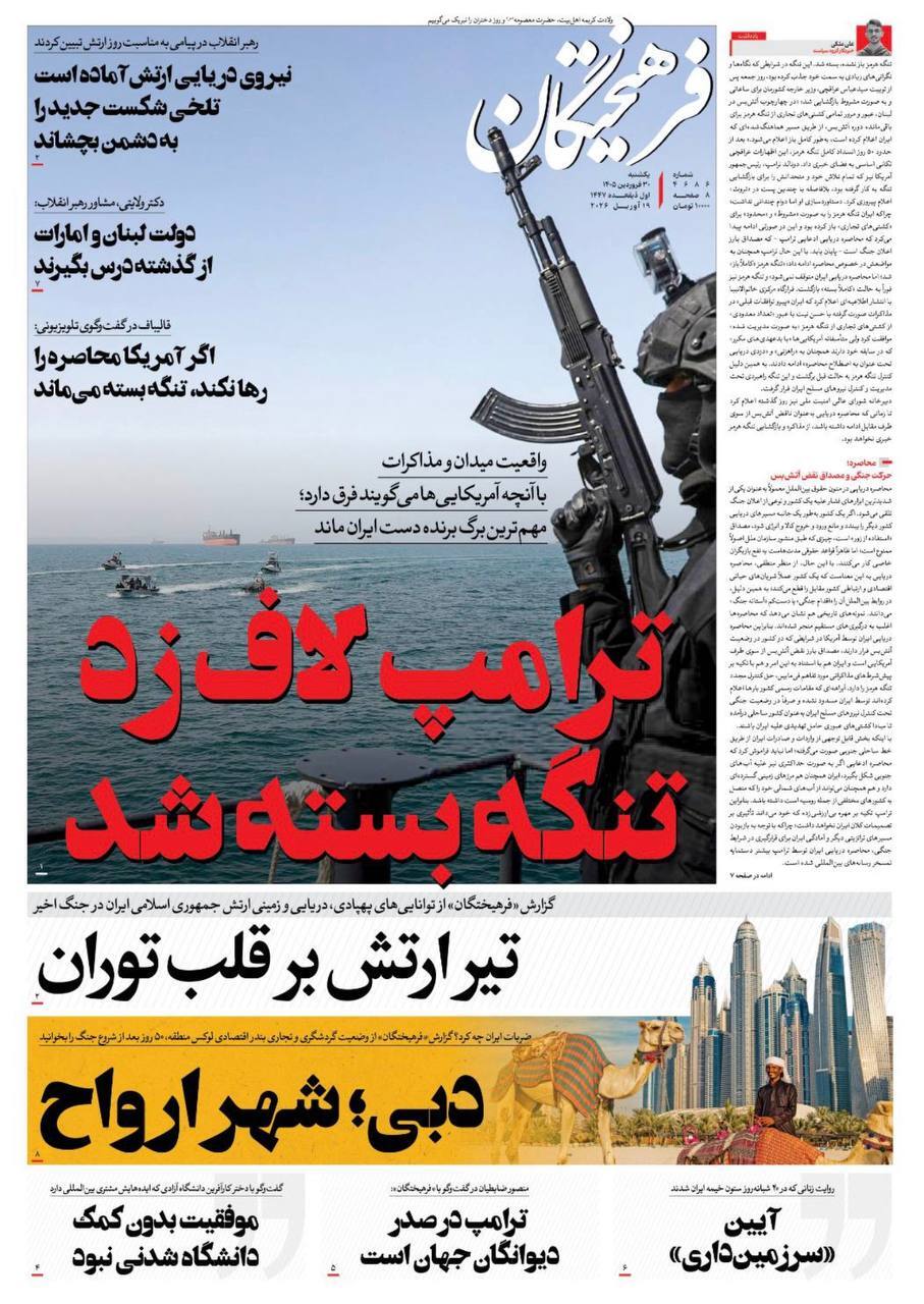 صفحه نخست روزنامهها - یکشنبه ۳۰ فروردین صفحه نخست روزنامهها - یکشنبه ۳۰ فروردین