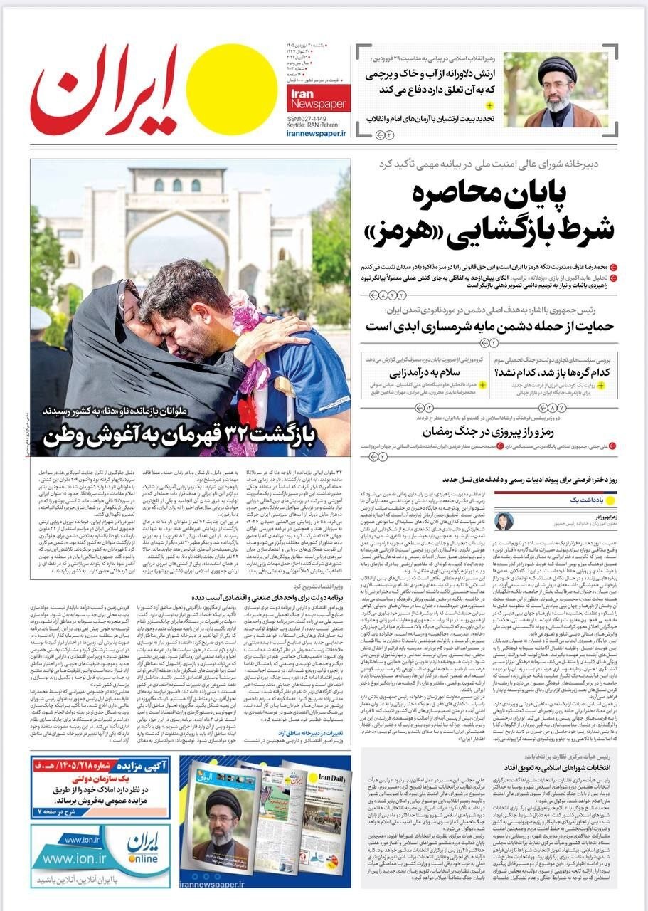 صفحه نخست روزنامهها - یکشنبه ۳۰ فروردین صفحه نخست روزنامهها - یکشنبه ۳۰ فروردین