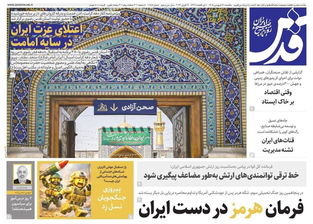 صفحه نخست روزنامهها - یکشنبه ۳۰ فروردین صفحه نخست روزنامهها - یکشنبه ۳۰ فروردین