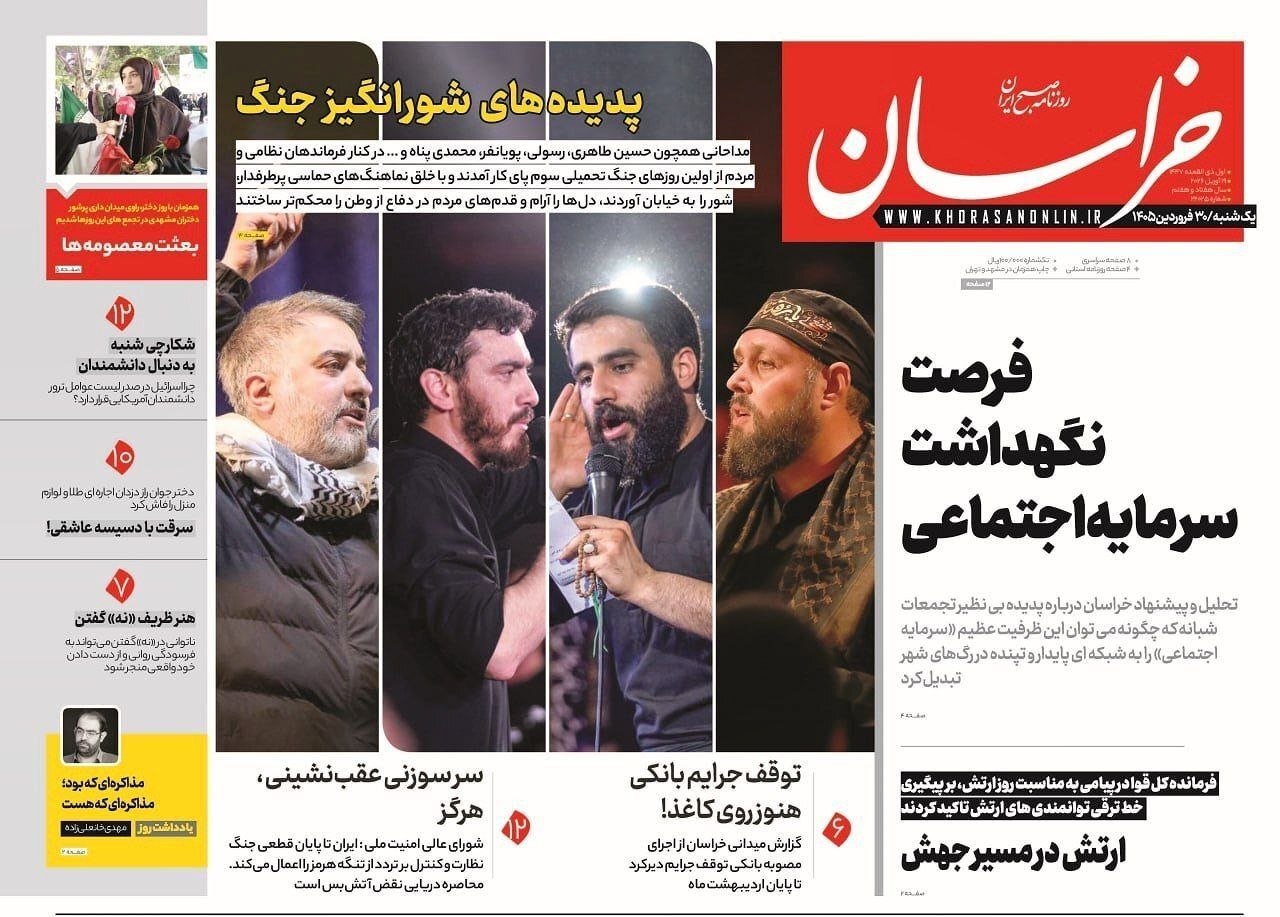 صفحه نخست روزنامهها - یکشنبه ۳۰ فروردین صفحه نخست روزنامهها - یکشنبه ۳۰ فروردین