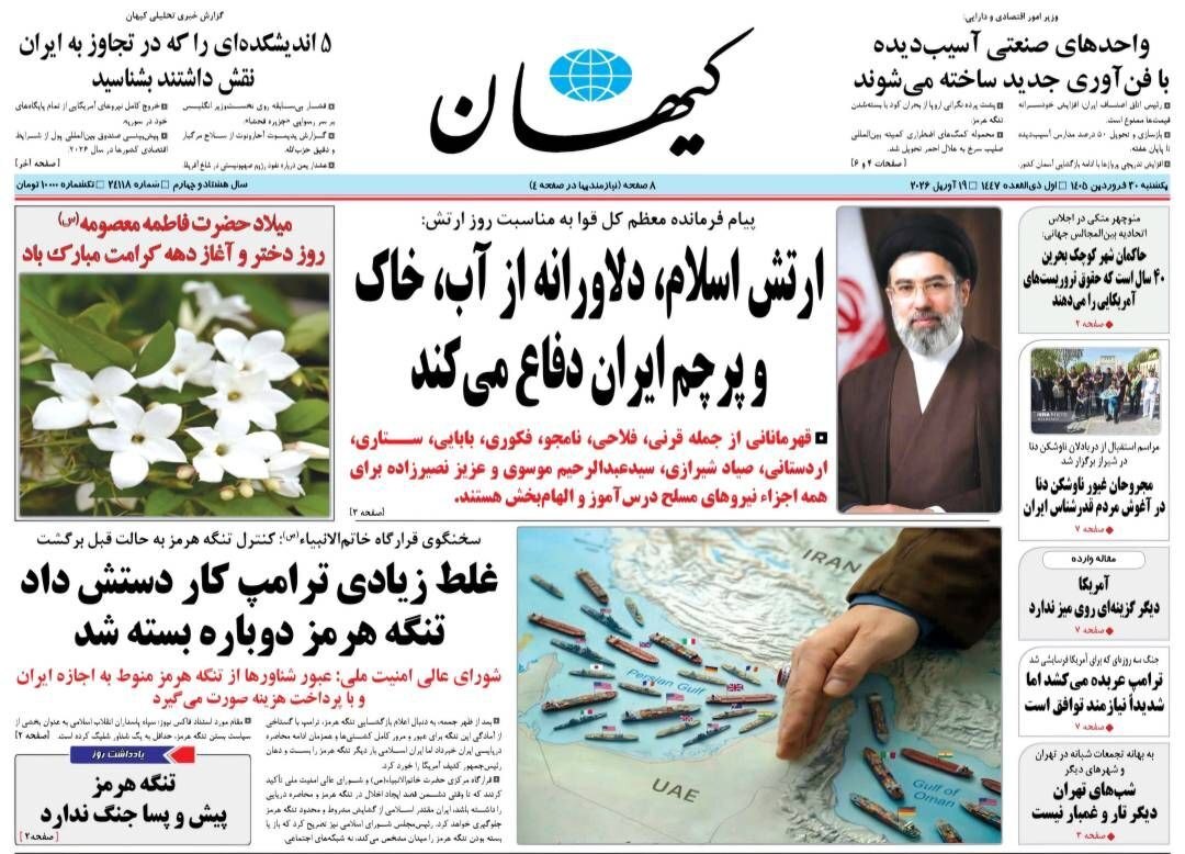 صفحه نخست روزنامهها - یکشنبه ۳۰ فروردین صفحه نخست روزنامهها - یکشنبه ۳۰ فروردین