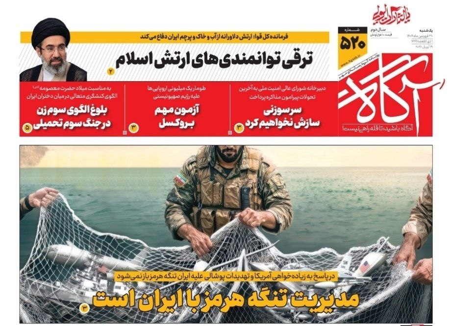 صفحه نخست روزنامهها - یکشنبه ۳۰ فروردین صفحه نخست روزنامهها - یکشنبه ۳۰ فروردین