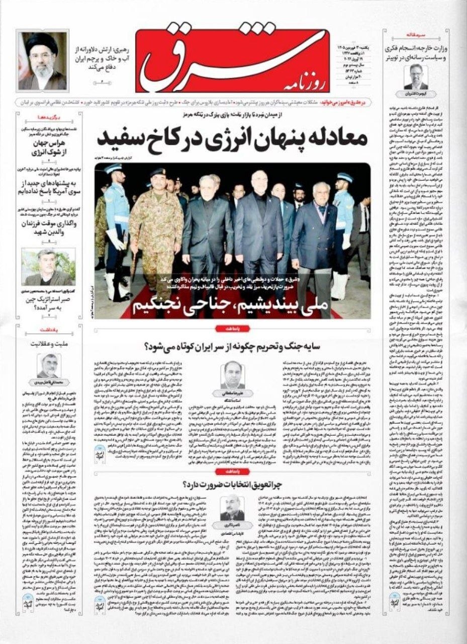صفحه نخست روزنامهها - یکشنبه ۳۰ فروردین صفحه نخست روزنامهها - یکشنبه ۳۰ فروردین