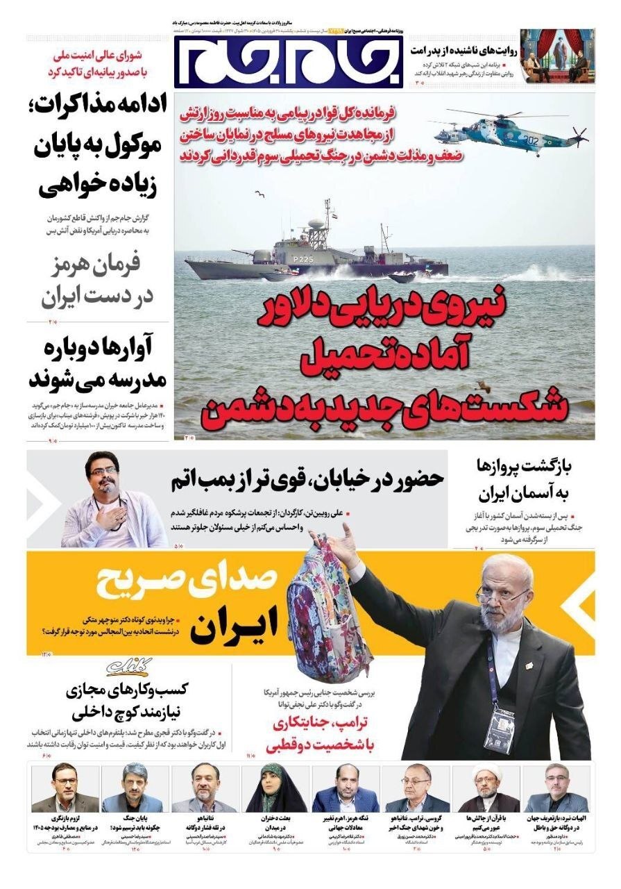 صفحه نخست روزنامهها - یکشنبه ۳۰ فروردین صفحه نخست روزنامهها - یکشنبه ۳۰ فروردین