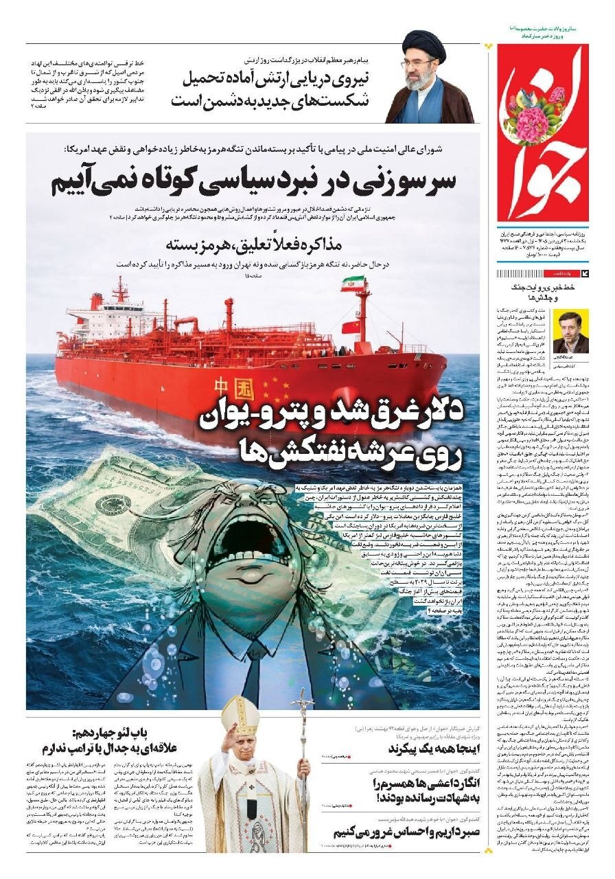 صفحه نخست روزنامهها - یکشنبه ۳۰ فروردین صفحه نخست روزنامهها - یکشنبه ۳۰ فروردین