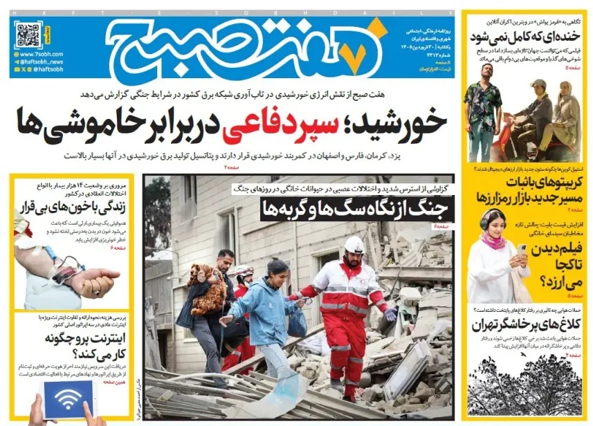 صفحه نخست روزنامهها - یکشنبه ۳۰ فروردین صفحه نخست روزنامهها - یکشنبه ۳۰ فروردین