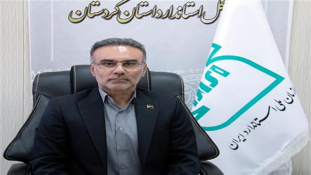 باشگاه خبرنگاران -صنعت، معدن و خدمات کردستان زیر ذره‌بین استاندارد؛ ۷هزار و ۸۲۹ بازرسی انجام شد