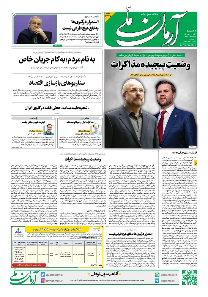 آرمان ملی