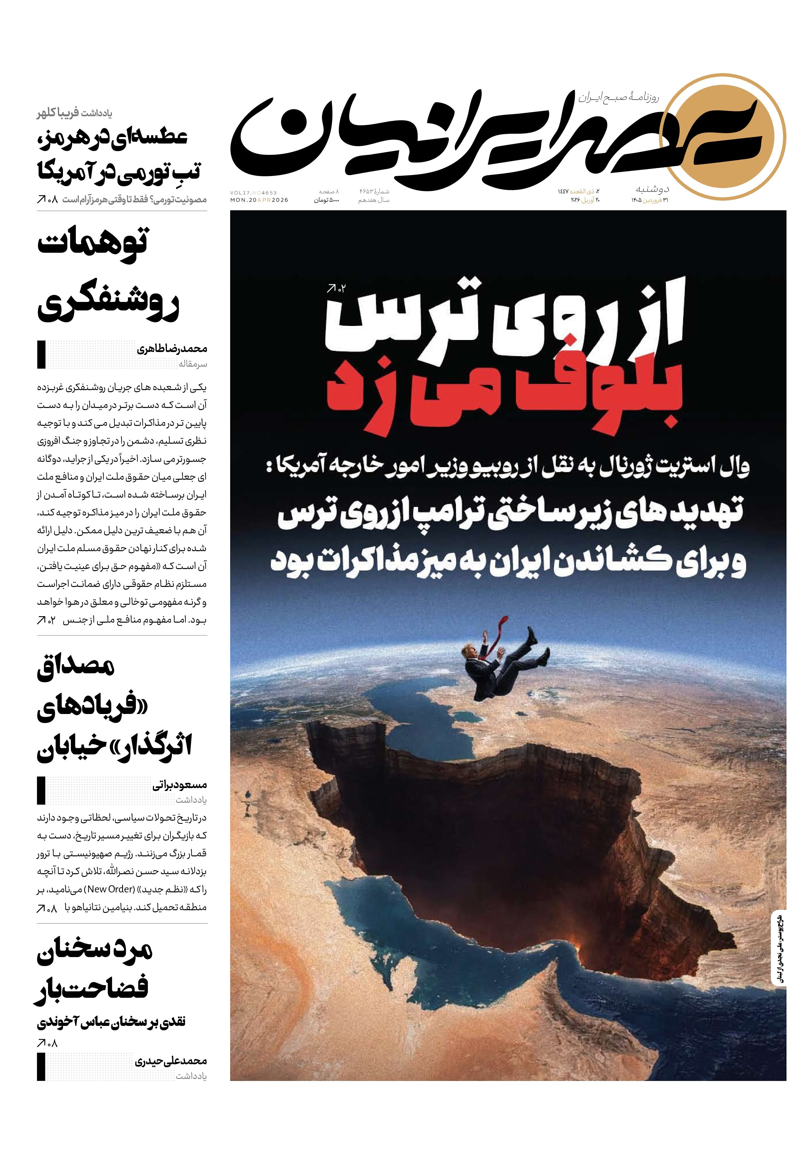 عصر ایرانیان
