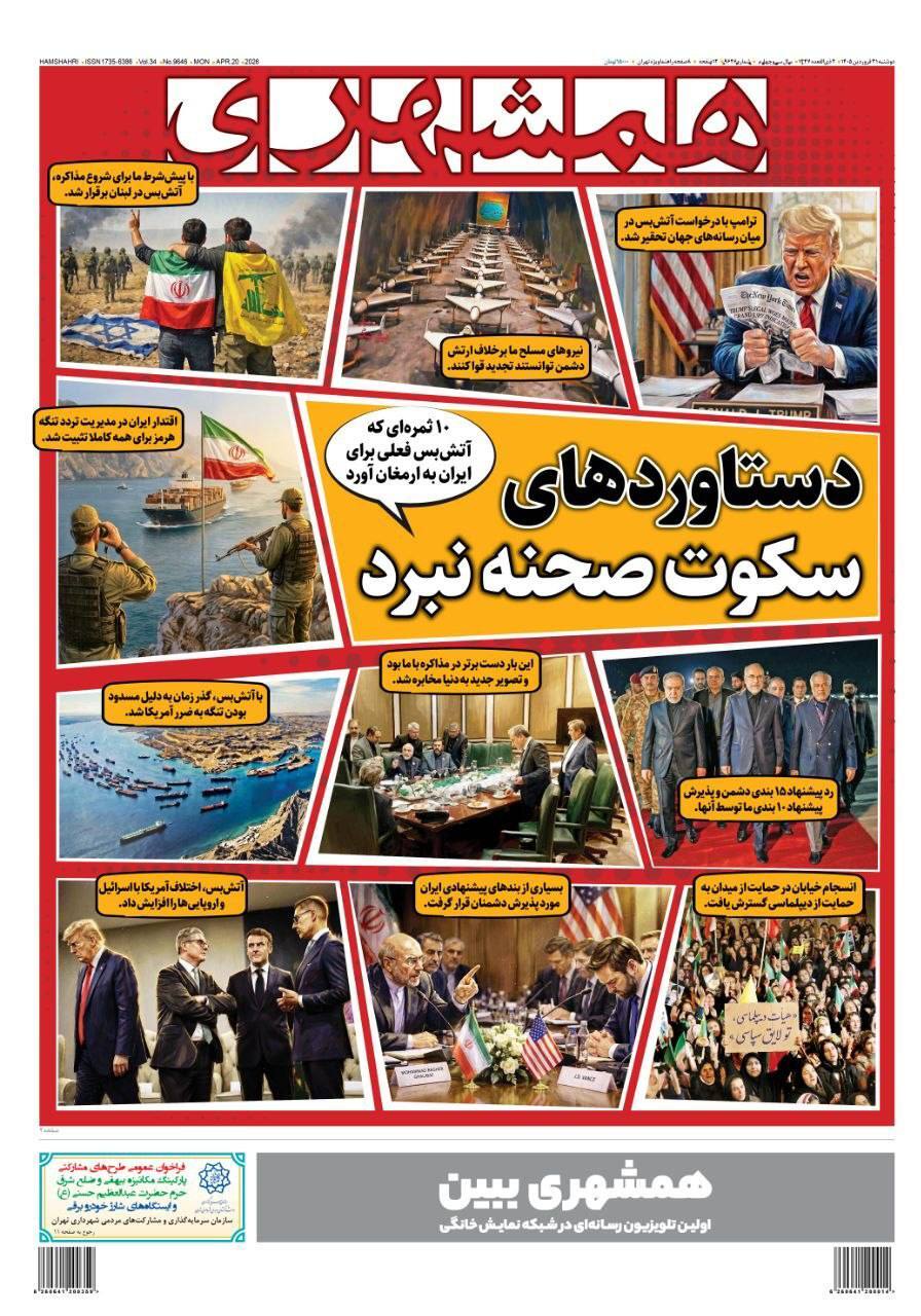همشهری