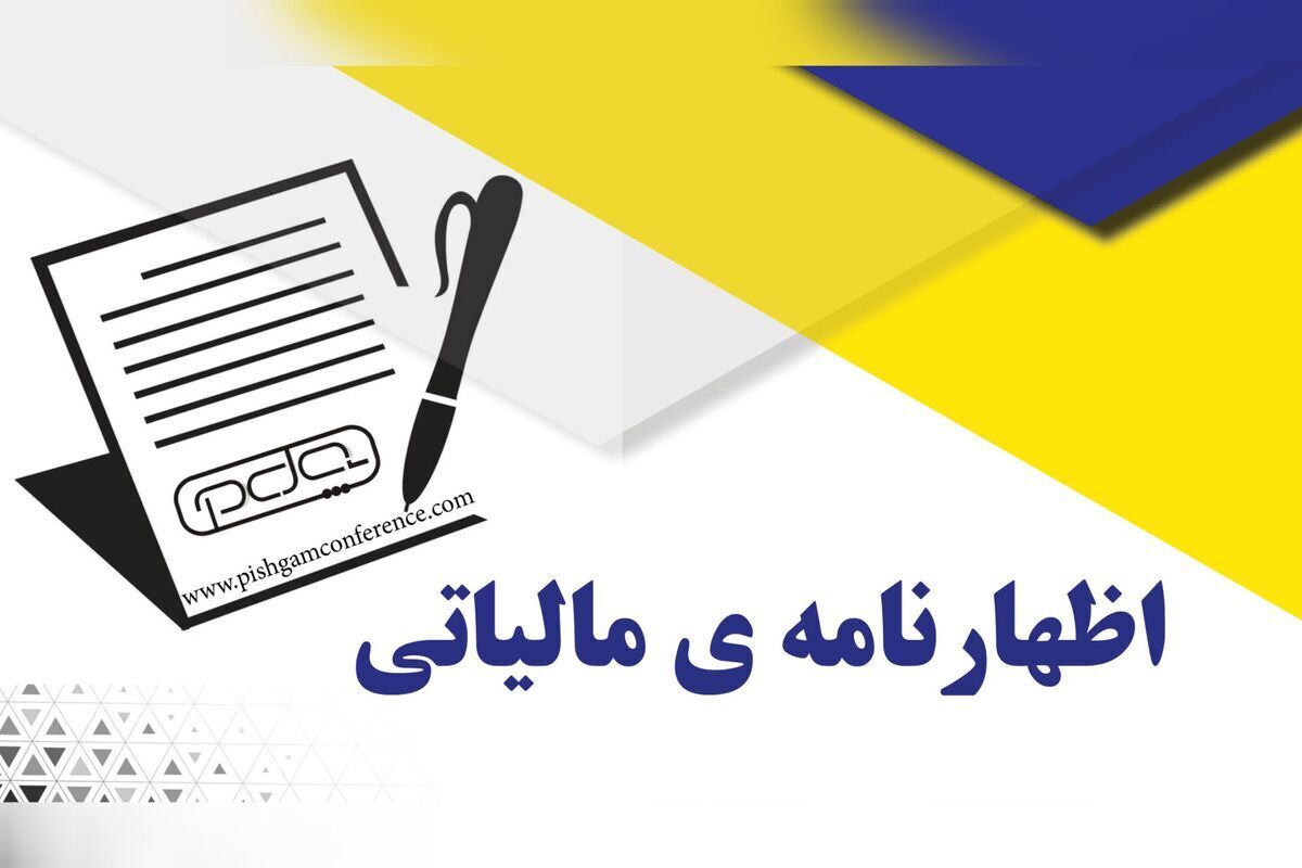 تمدید مهلت اعتراضات و تسلیم اظهارنامه‌های مالیاتی