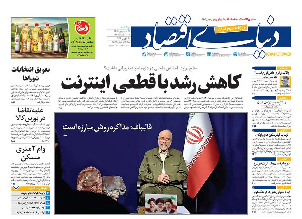 دنیای اقتصاد