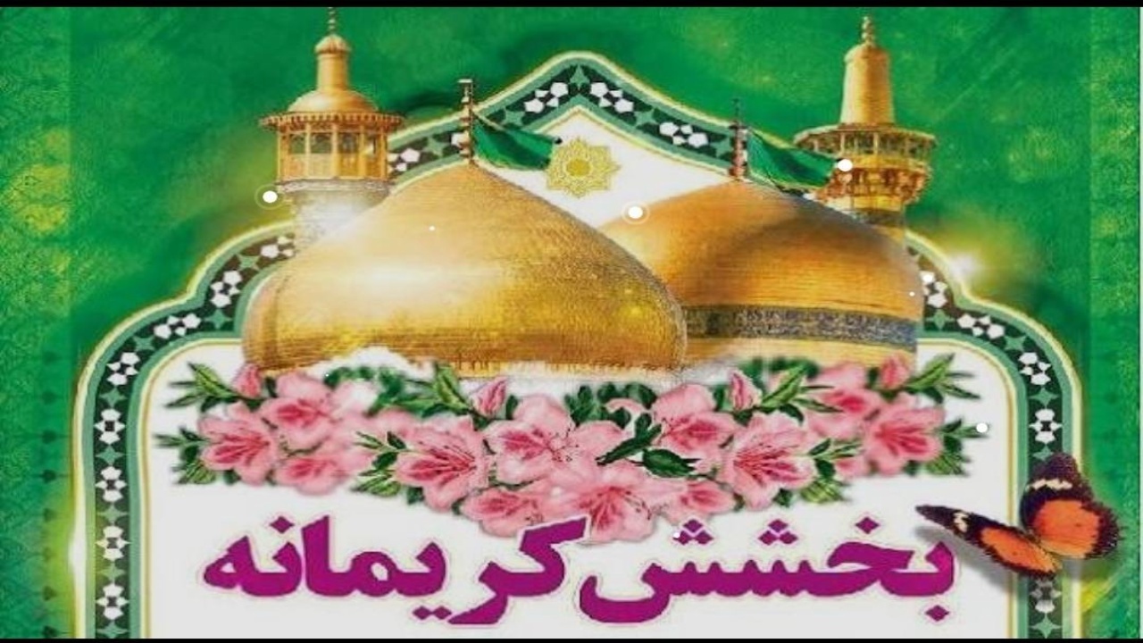 اجرای پویش «بخشش کریمانه» ، شمیم آزادی در آذربایجان غربی