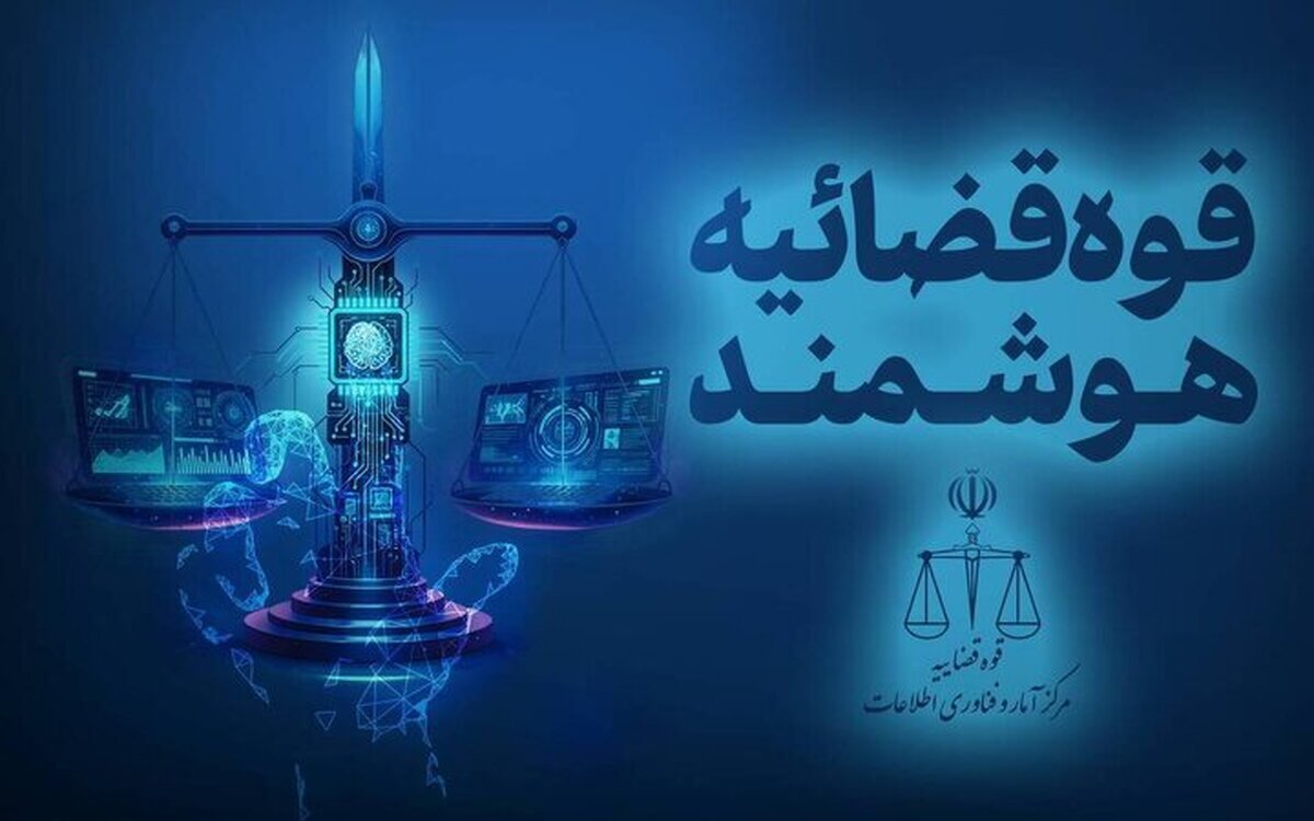 باشگاه خبرنگاران -قوه قضاییه: قابلیت توقیف برخط اموال عناصر همکار با رژیم صهیونیستی فراهم شد