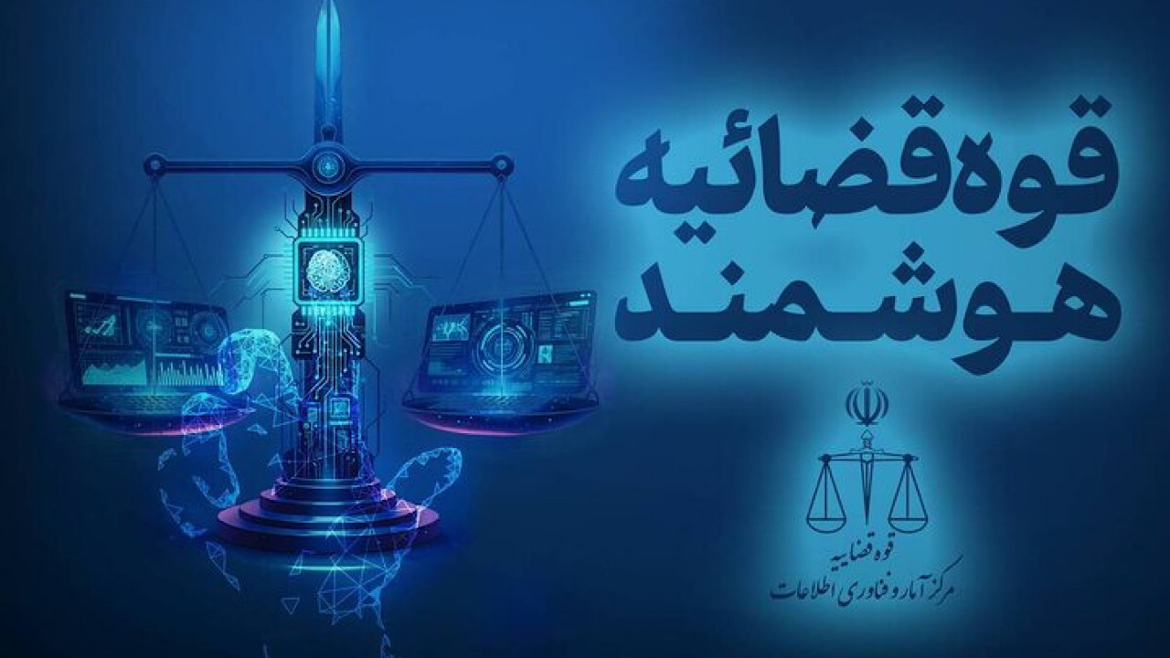 قوه قضاییه: قابلیت توقیف برخط اموال عناصر همکار با رژیم صهیونیستی فراهم شد