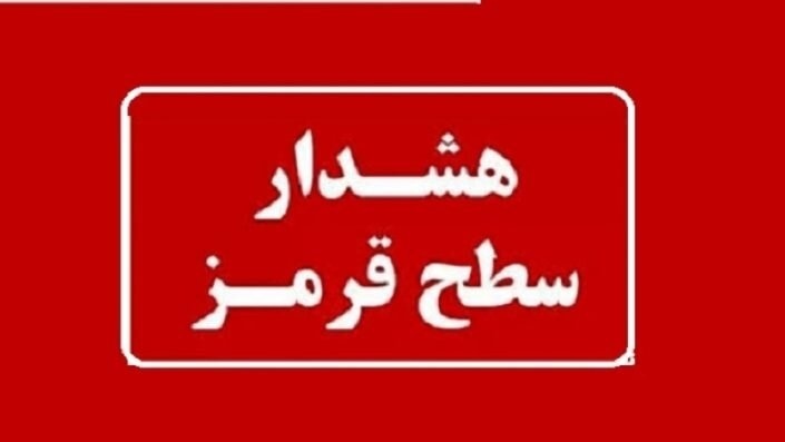 صدور هشدار قرمز هواشناسی در هرمزگان؛ احتمال سیلاب و مواج شدن شدید دریا