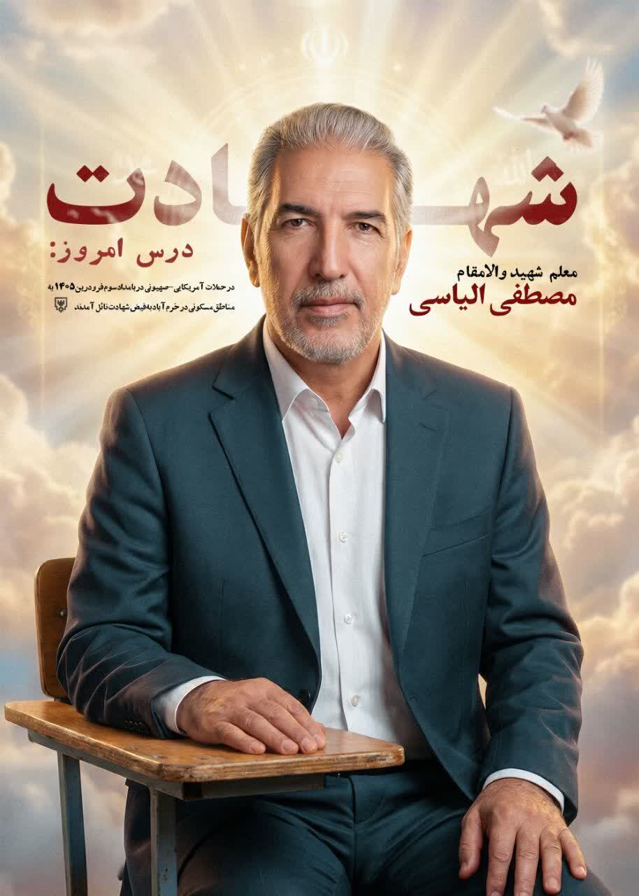 معلم شهید