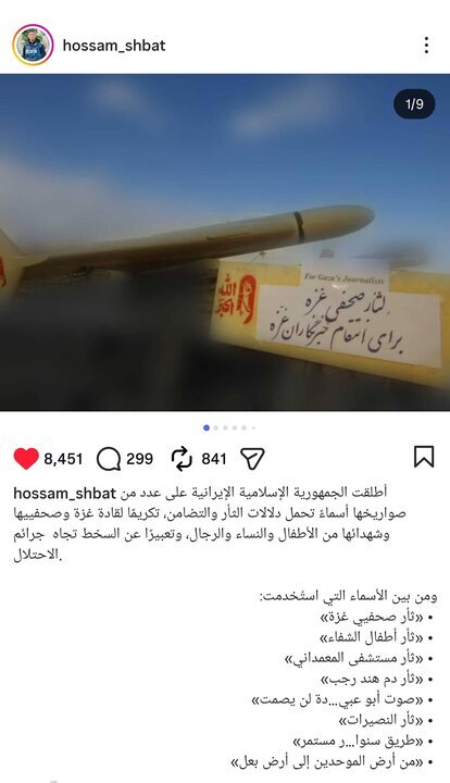 موشک&zwnj; یا رسانه؟ وقتی سلاح&zwnj;ها پیام می&zwnj;شوند