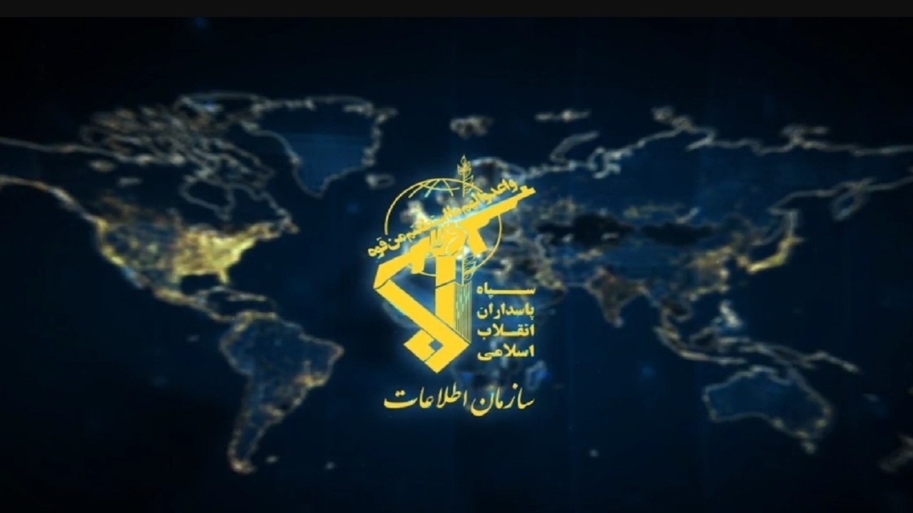 انهدام تیم تروریستی وابسته به موساد توسط سازمان اطلاعات سپاه استان کرمانشاه