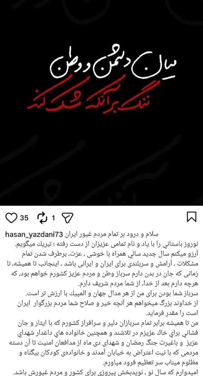 حسن یزدانی