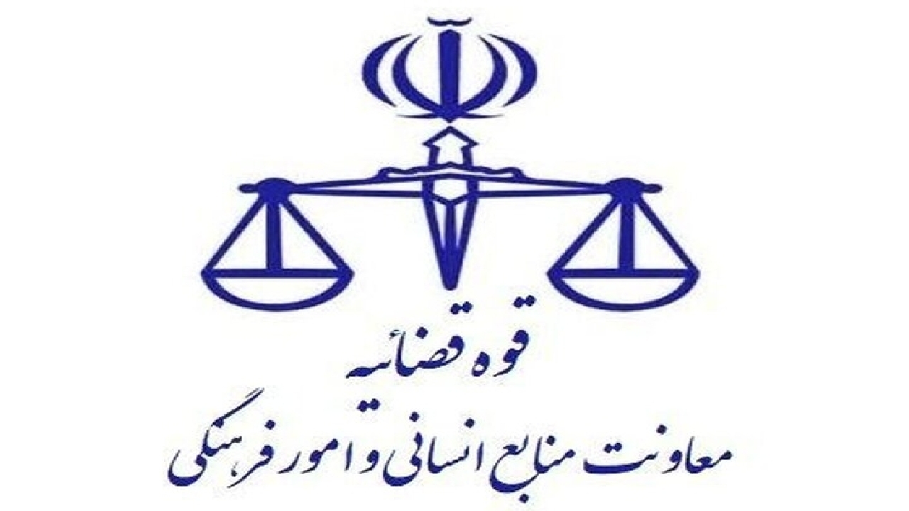 نحوه فعالیت واحد‌های قضایی و اداری استان تهران و سایر استان‌ها تا ۱۴ فروردین
