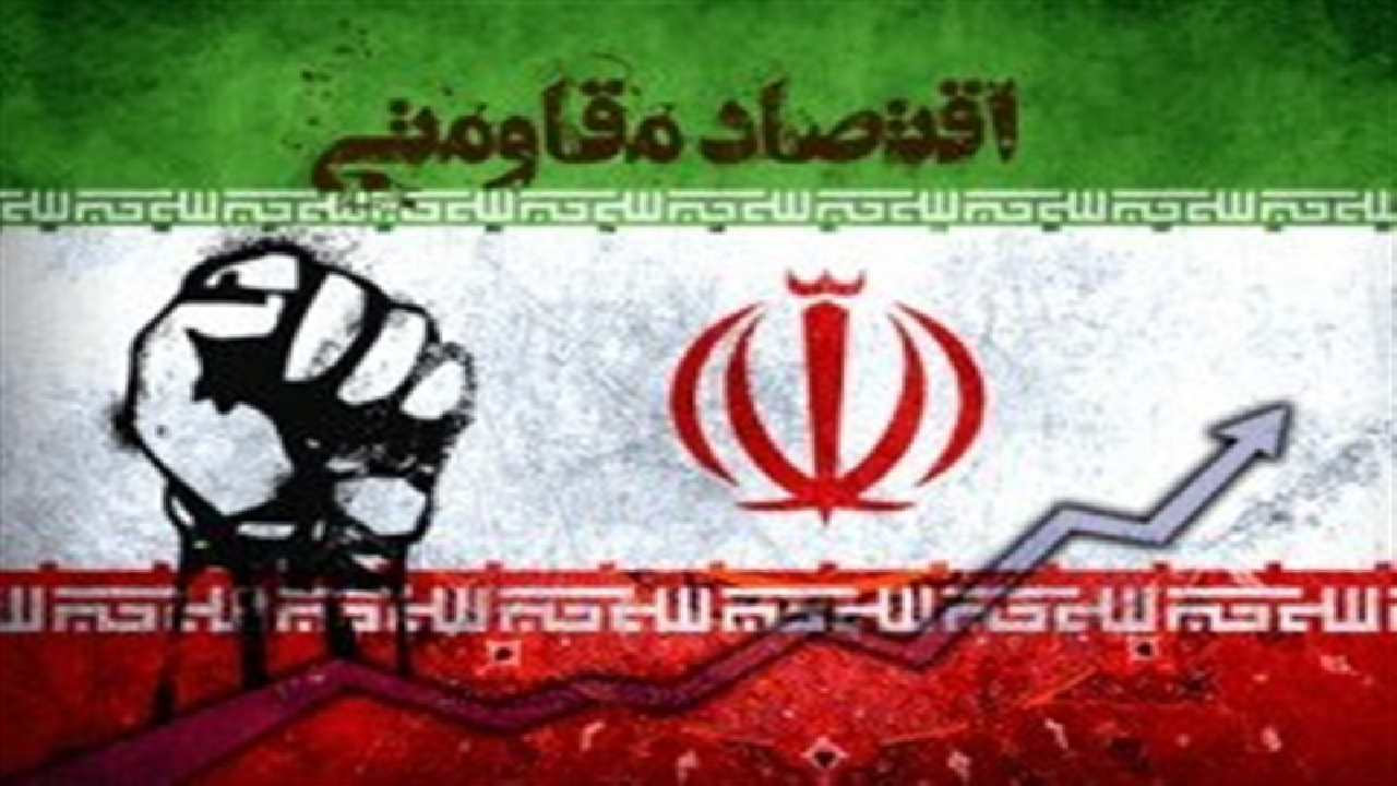 پیش‌نیاز اقتصاد مقاومتی چیست؟ بدون امنیت، سرمایه‌گذاری وتولید ممکن نیست
