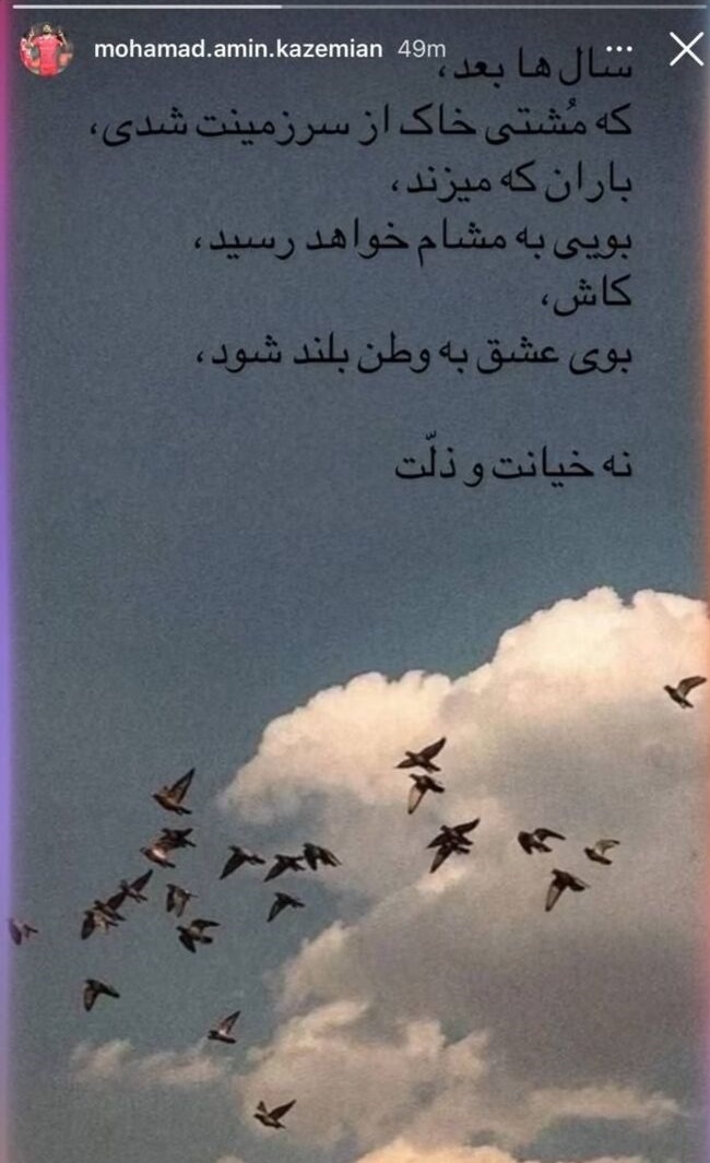 پیام هافبک پرسپولیس در شرایط جنگی این روزهای کشور امین کاظمیان