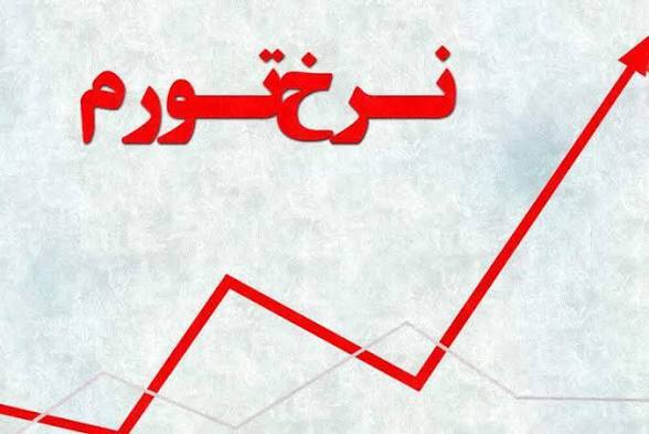 نرخ سالانه تورم در پایان اسفند ماه به ۵۰ درصد رسید