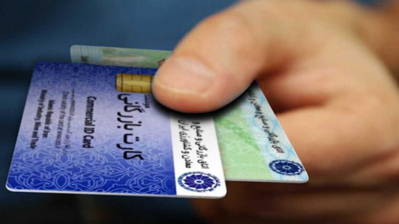 تمدید تاریخ اعتبار کارت بازرگانی و ثبت سفارش
