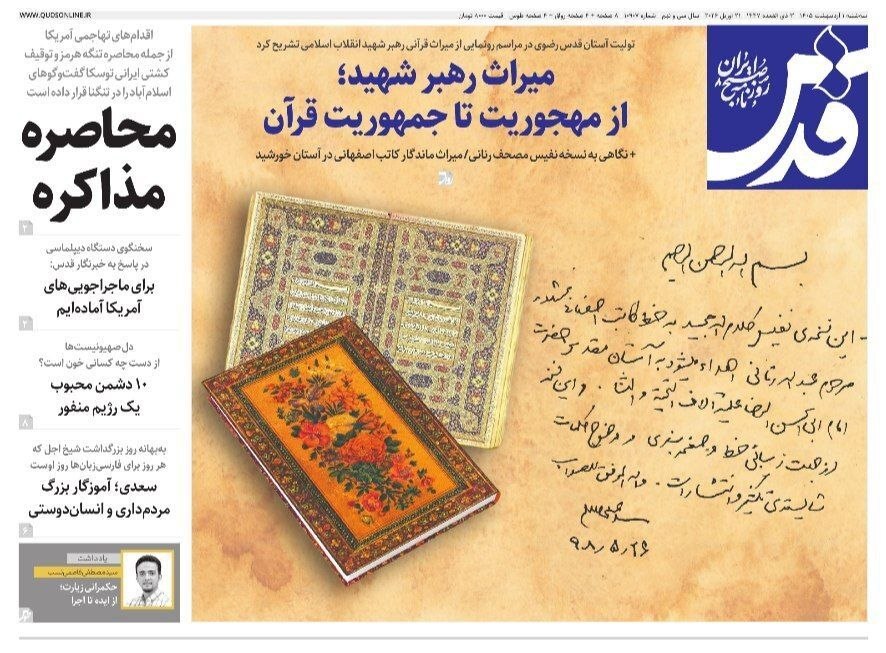 صفحه نخست روزنامه&zwnj;ها - سه&zwnj;شنبه یکم اردیبهشت