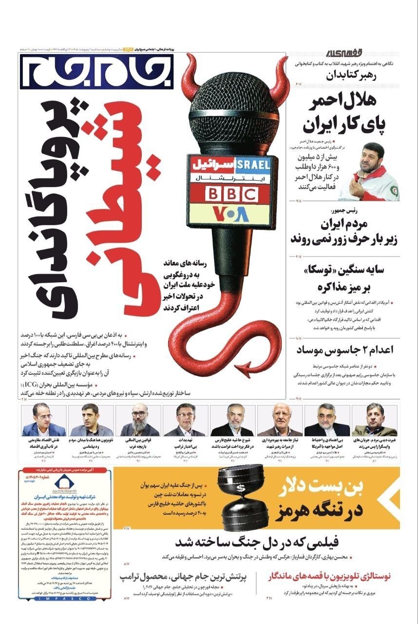 صفحه نخست روزنامه&zwnj;ها - سه&zwnj;شنبه یکم اردیبهشت
