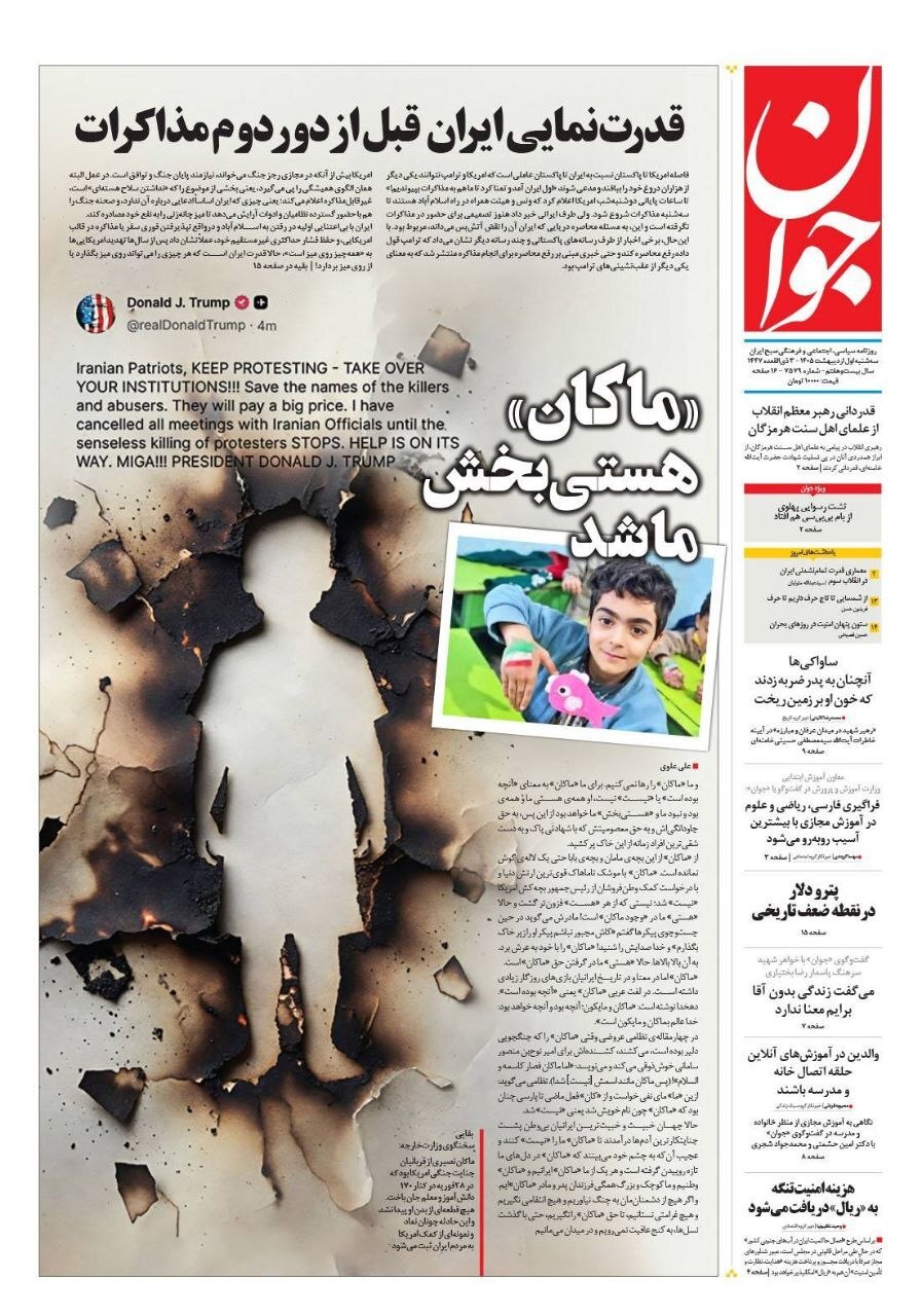 صفحه نخست روزنامه&zwnj;ها - سه&zwnj;شنبه یکم اردیبهشت