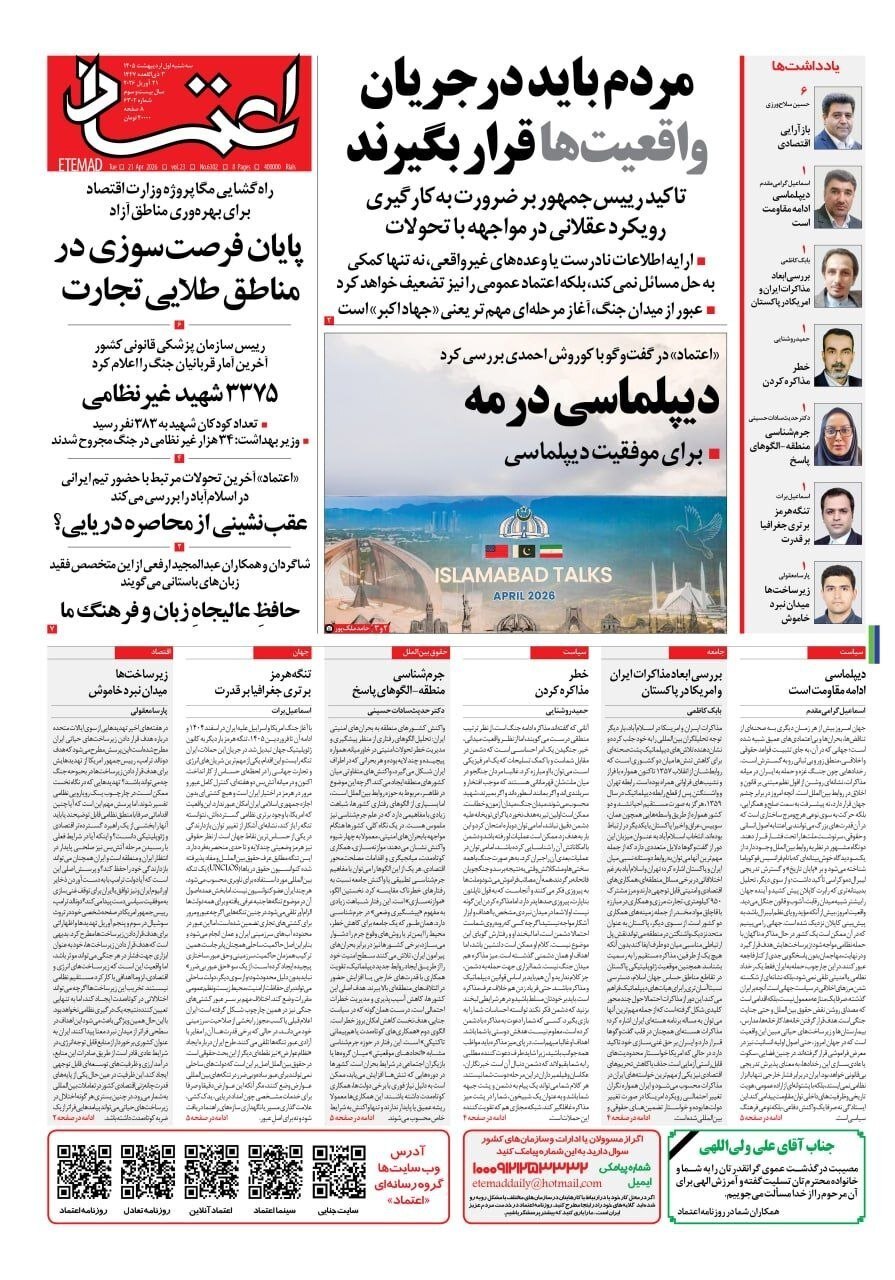 صفحه نخست روزنامه&zwnj;ها - سه&zwnj;شنبه یکم اردیبهشت