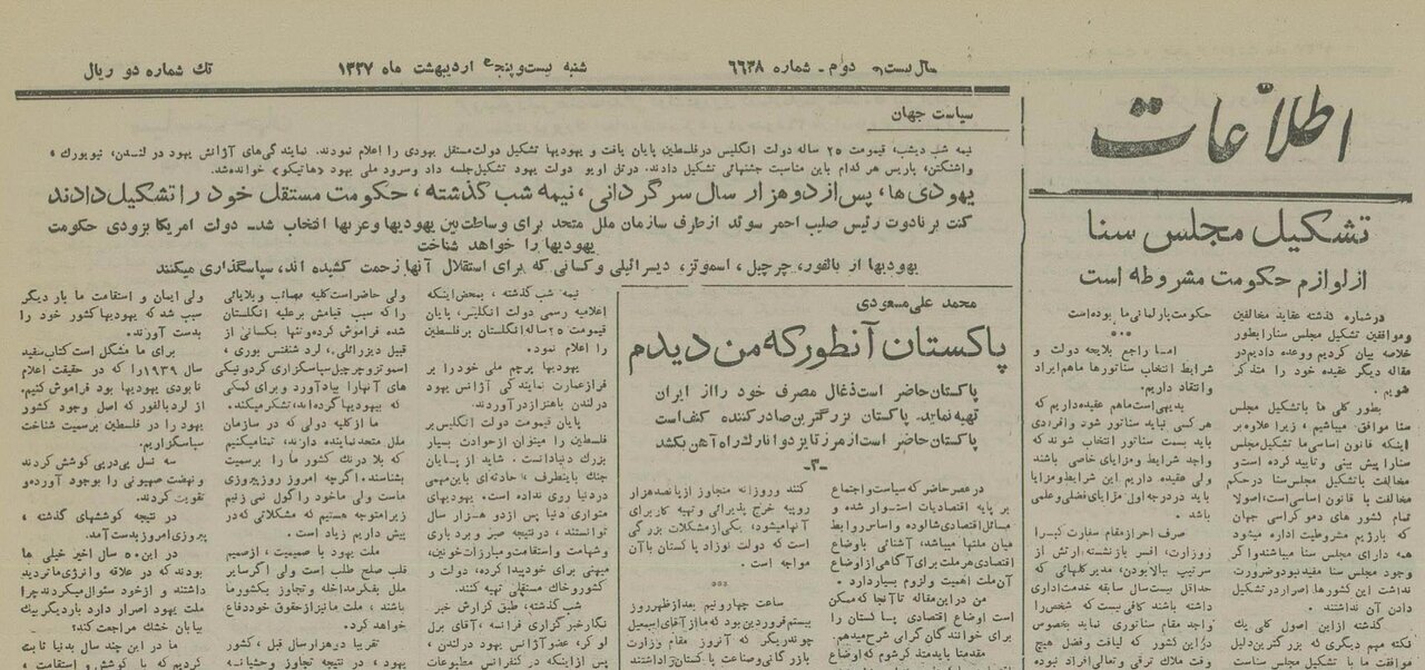 ۳۰ سال تعاملات غیرعلنی ایران و اسرائیل در دوران پهلوی