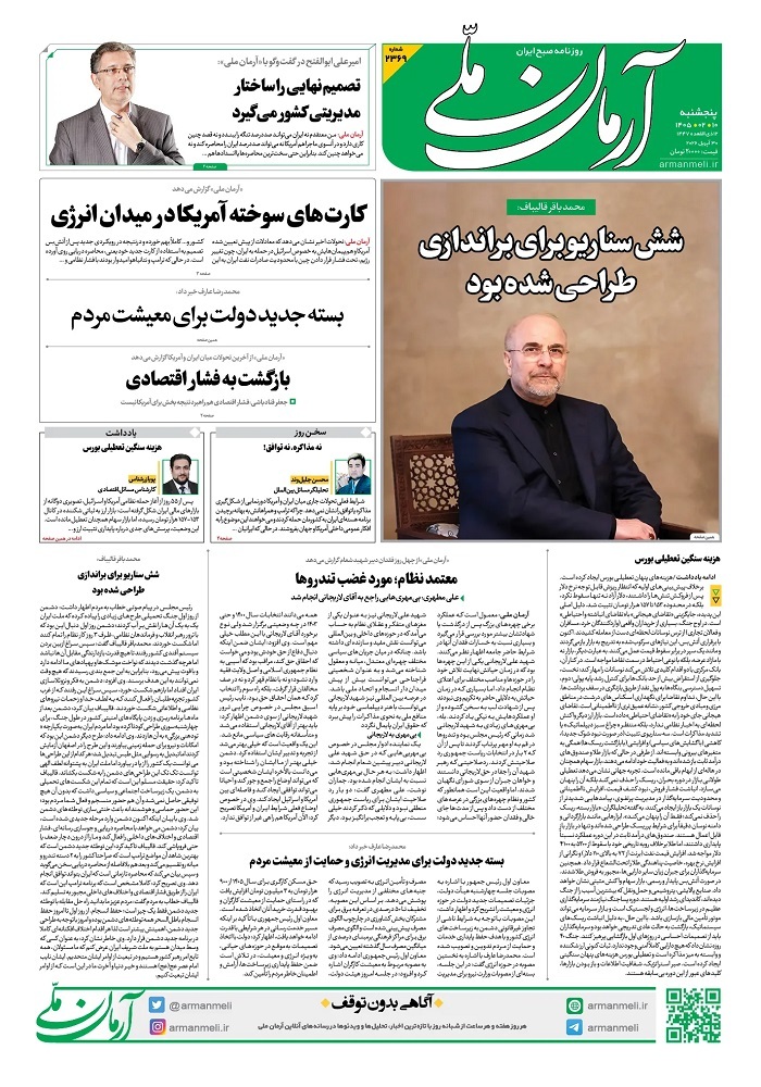آرمان ملی