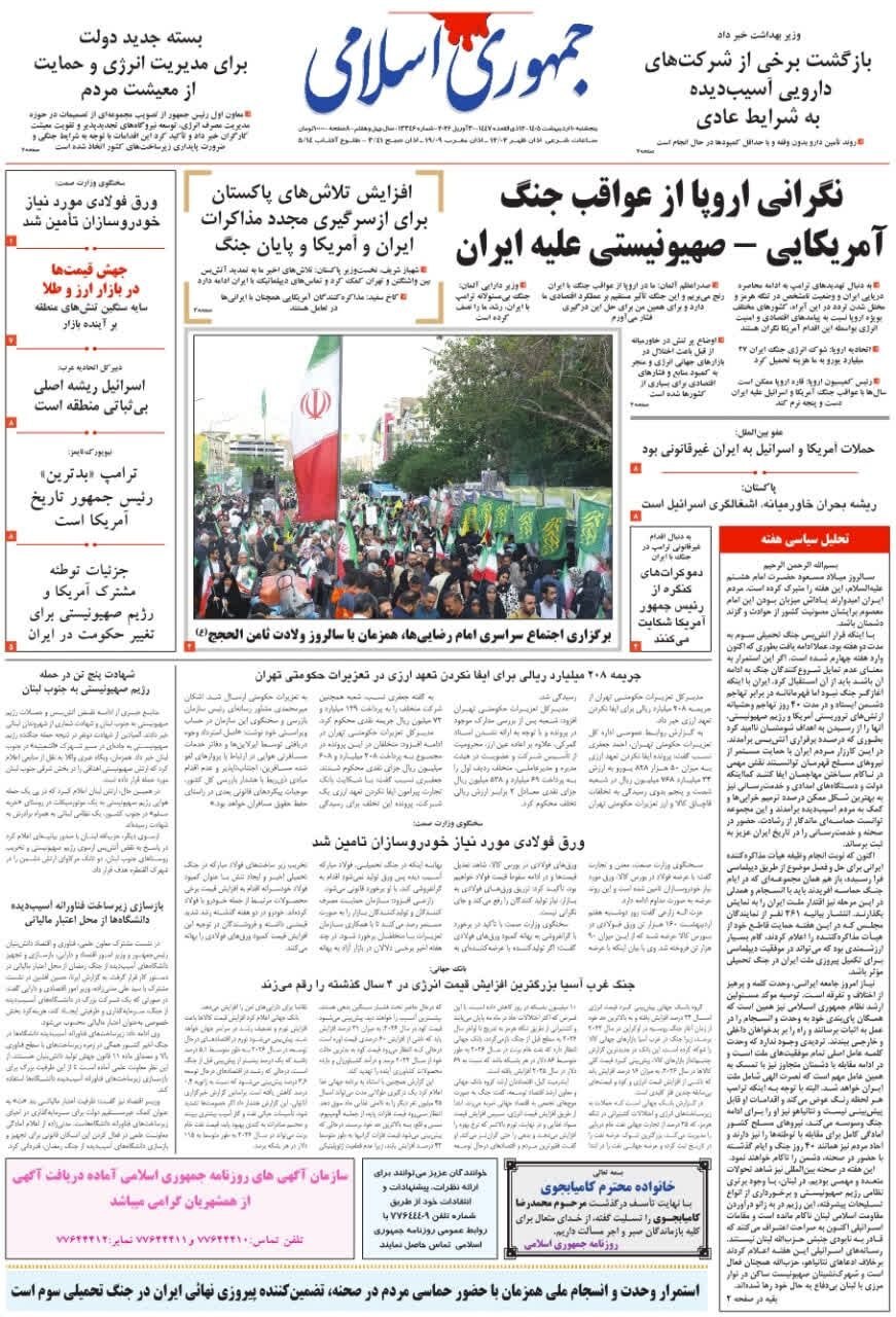 جمهوری اسلامی