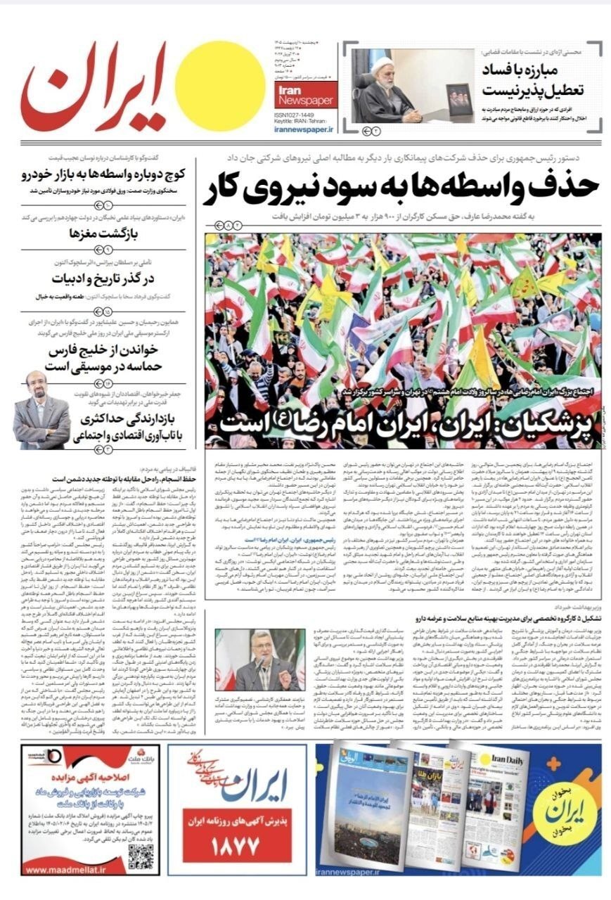 ایران