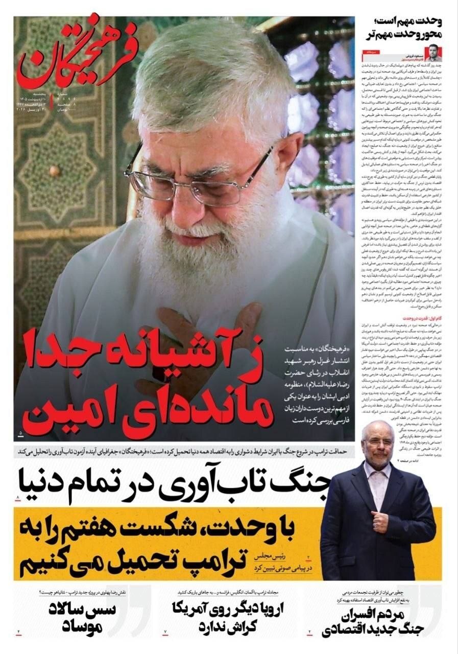 فرهیختگان