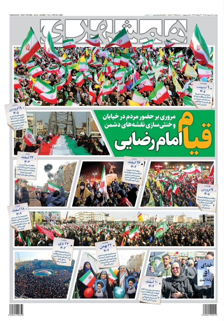 همشهری